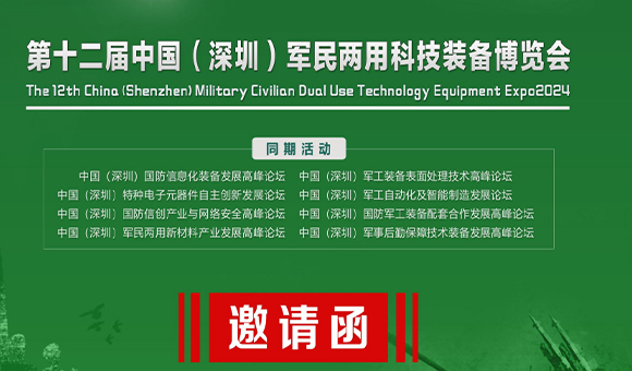 展會(huì)預(yù)告 | 亞泰光電與您相約2024深圳軍博會(huì)
